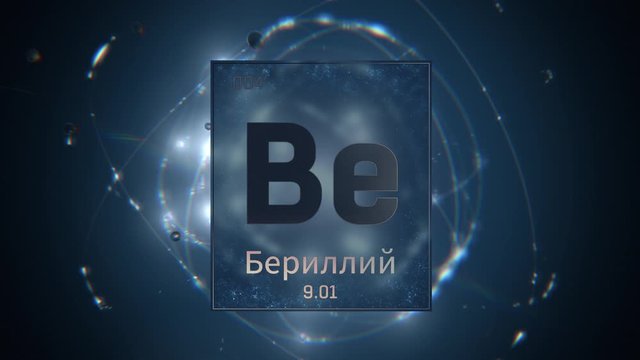 Beryllium as Element 4 of the Periodic Table. Seamlessly looping 3D animation on blue illuminated atom design background orbiting electrons name, atomic weight element number in russian language