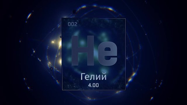 Helium as Element 2 of the Periodic Table. Seamlessly looping 3D animation on blue illuminated atom design background orbiting electrons name, atomic weight element number in russian language