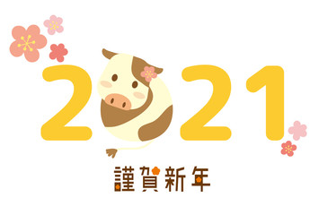 年賀状2021丑年牛振り返り梅横型