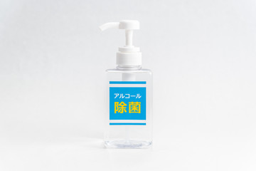 アルコール消毒液