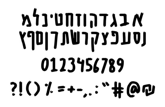 Hebrew vector font - Hand drawn alphabet in a grungy / quirky style