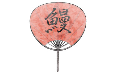 鰻の文字が入った和紙張り団扇、赤