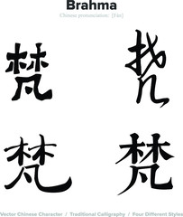 Budda, brahma - Chinese Calligraphy with translation, 4 styles