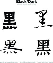 Black, Dark - Chinese Calligraphy with translation, 4 styles