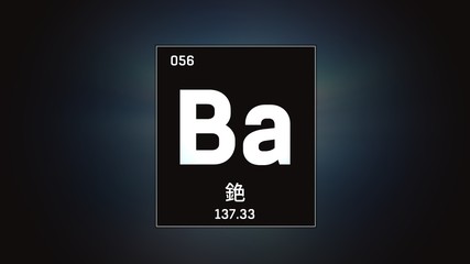3D illustration of Barium as Element 56 of the Periodic Table. Grey illuminated atom design background orbiting electrons name, atomic weight element number in Chinese language