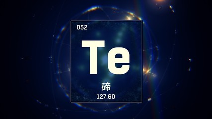 3D illustration of Tellurium as Element 52 of the Periodic Table. Blue illuminated atom design background orbiting electrons name, atomic weight element number in Chinese language