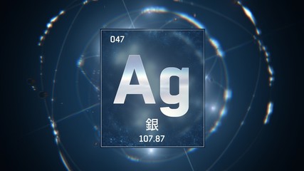 3D illustration of Silver as Element 47 of the Periodic Table. Blue illuminated atom design background orbiting electrons name, atomic weight element number in Chinese language