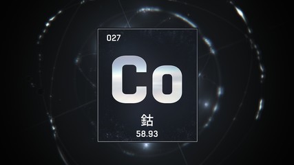 3D illustration of Cobalt as Element 27 of the Periodic Table. Silver illuminated atom design background orbiting electrons name, atomic weight element number in Chinese language