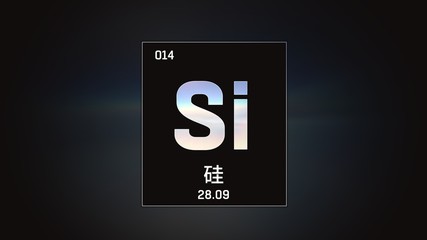 3D illustration of Silicon as Element 13 of the Periodic Table. Grey illuminated atom design background orbiting electrons name, atomic weight element number in Chinese language