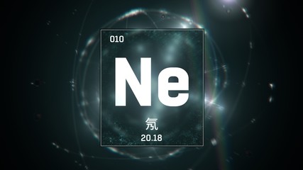 3D illustration of Neon as Element 10 of the Periodic Table. Green illuminated atom design background orbiting electrons name, atomic weight element number in Chinese language