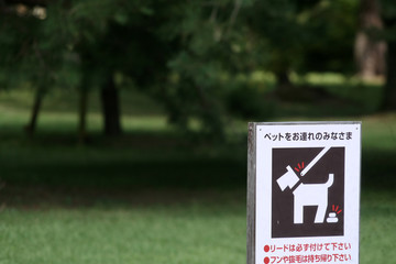 犬のふん禁止