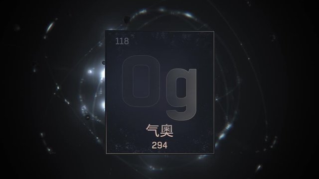 Oganesson as Element 118 of the Periodic Table. Seamlessly looping 3D animation on silver illuminated atom design background orbiting electrons name, atomic weight element number in Chinese language
