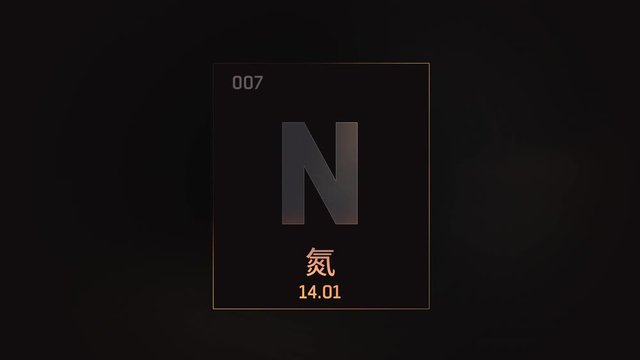Nitrogen as Element 7 of the Periodic Table. Seamlessly looping 3D animation on grey illuminated atom design background orbiting electrons name, atomic weight element number in Chinese language