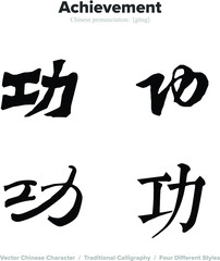 Achievement - Chinese Calligraphy with translation, 4 styles
