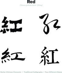 Red - Chinese Calligraphy with translation, 4 styles