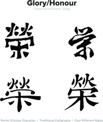 Glory, Honour - Chinese Calligraphy with translation, 4 styles