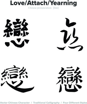 Love, Attach, Yearning - Chinese Calligraphy with translation, 4 styles
