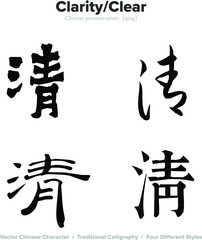 Naklejka premium - Chinese Calligraphy with translation, 4 styles