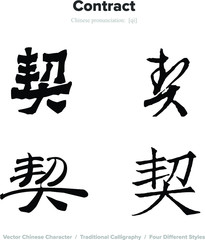 Contract - Chinese Calligraphy with translation, 4 styles