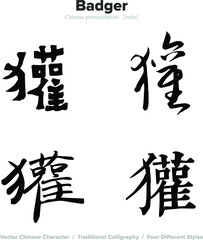 badger - Chinese Calligraphy with translation, 4 styles