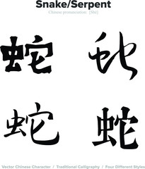  snake, serpent- Chinese Calligraphy with translation, 4 styles
