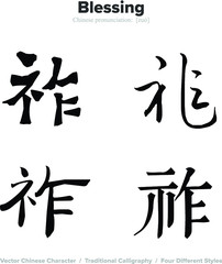 blessing - Chinese Calligraphy with translation, 4 styles