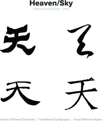 sky, heaven - Chinese Calligraphy with translation, 4 styles