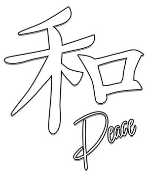 Peace Japanese Kanji Symbol