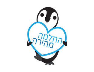 Cute Penguin Holding Hebrew Get Well Soon Heart Shape Sign on White Background