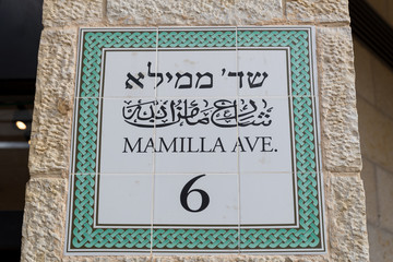 Mamila Avenue sign in Jerusalem