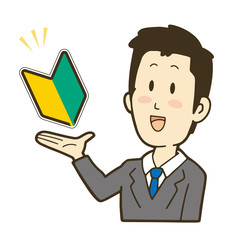 若葉マークとスーツの男性　笑顔