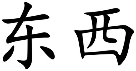 ding - chinesisches Schriftzeichen