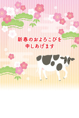 牛と松竹梅の年賀状