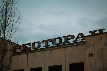 The old building of the Pripyat hotel in Chernobyl