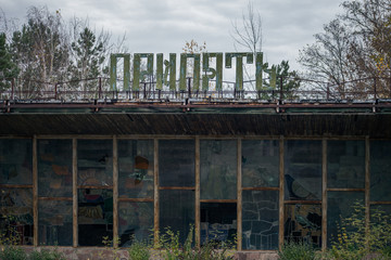 An old building in Pripyat in Chernobyl. Pripyat rusty sign on the roof