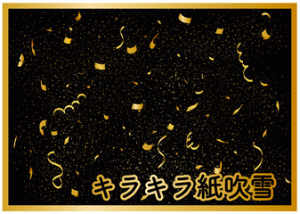キラキラな紙吹雪
