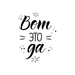 Translation from Russian: Wow. Lettering. Ink illustration. Modern brush calligraphy Isolated on white background. t-shirt