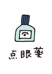 点眼薬