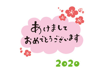 あけましておめでとうございます