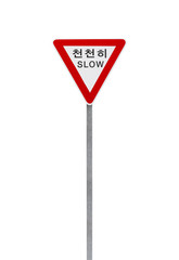 South Korean triangle yield or give way road sign