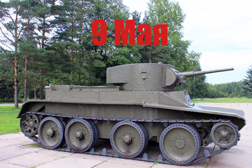 Happy Victory Day greeting card. 9 May - text sign translation from Russian language