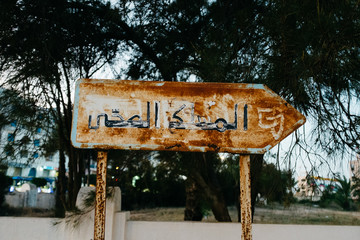 Old rusty road sing in Tunisia