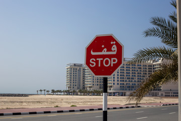 Arabisches Stop Schild, Verkehrszeichen.