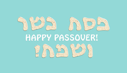 Matzah greeting inscription, Happy Passover