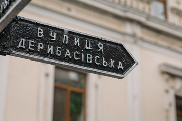 plate with the inscription: Derebasovskaya street - in Ukrainian in Odessa