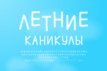 White Cyrillic alphabet on blue sky background. Russian text: Summer holidays. Thin slim font, uppercase and lowercase letters, numbers, punctuation marks, currency symbols. Vector illustration
