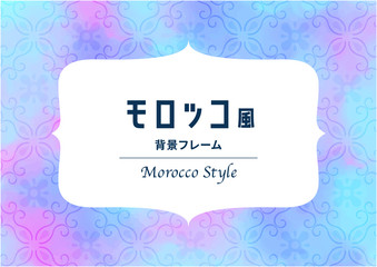 モロッコ風フレーム Morocco Style