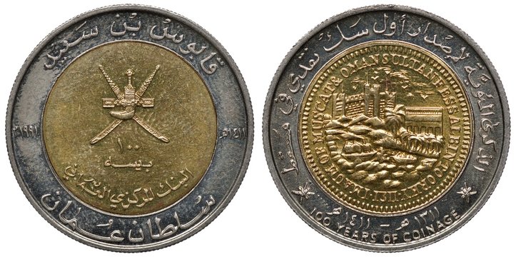 Oman Omani bimetallic coin 100 one hundred baisa 1991, subject 100 Years of Coinage, arms within circle, two boats in front of fortress on hill,