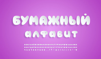 White paper Cyrillic alphabet cartoon bubble font. Russian text: Paper alphabet. Uppercase and lowercase letters, numbers, marks. Flying 3D typeface realistic paper cut out. Vector illustration