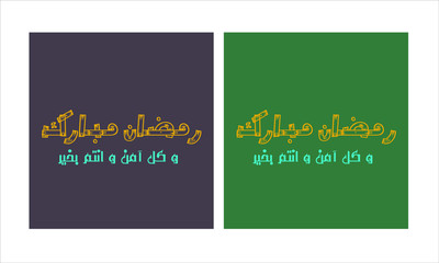 Ramadan mubarak poster vector bannner greeting